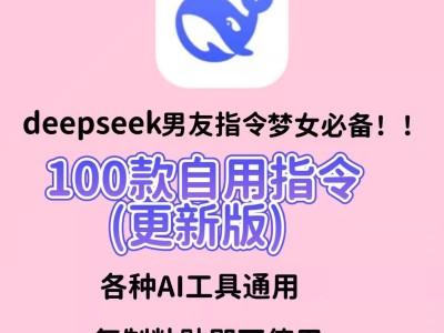 梦女必备100款AI男友指令